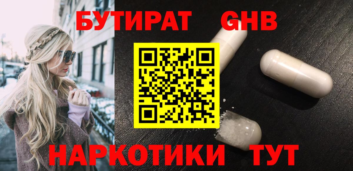 Бутират  БУТИРАТ Butirat  Вход с VPN  Миллерово 