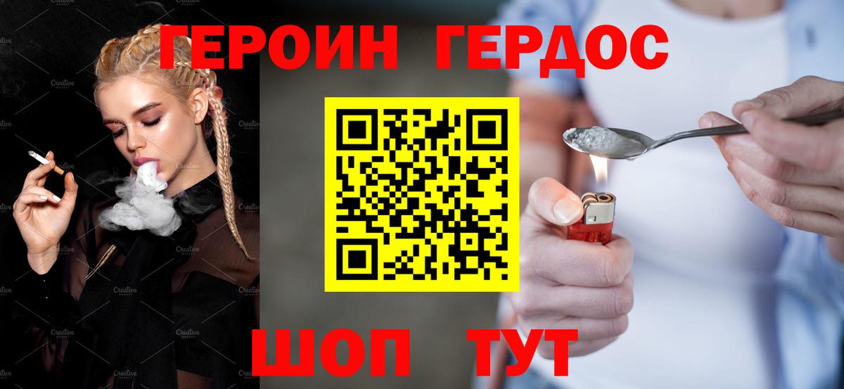 ГЕРОИН VHQ Миллерово