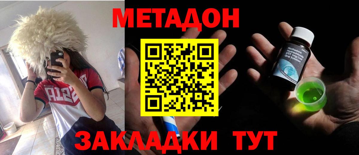 МЕТАДОН VHQ  Вход с VPN  Метадон methadone  Миллерово 