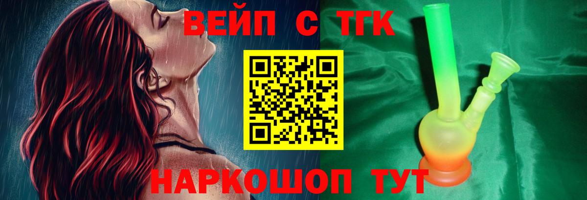 Миллерово  ТГК вейп  Вход с VPN 